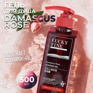 Гель для душа Lucky Fine Damascus Rose "Дамасская роза" / 500 мл