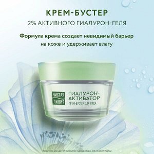Чистая Линия подарочный набор крем-бустер и лосьон-тоник с гиалуроном 100мл + 46 мл