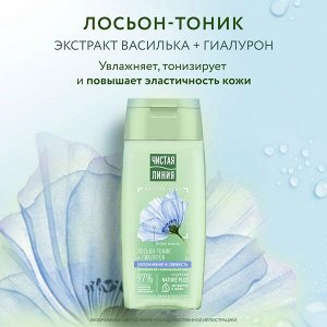 Чистая Линия подарочный набор крем-бустер и лосьон-тоник с гиалуроном 100мл + 46 мл