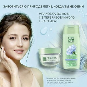 Чистая Линия подарочный набор крем-бустер и лосьон-тоник с гиалуроном 100мл + 46 мл
