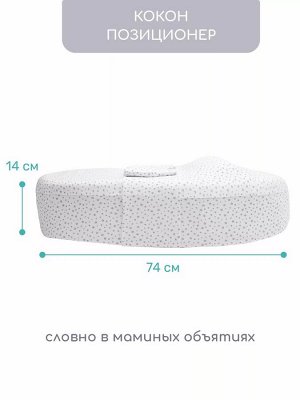 Матрас-кокон AmaroBaby для позиционирования с эффектом памяти, Premium Form, 74х42х14 (Звездопад)