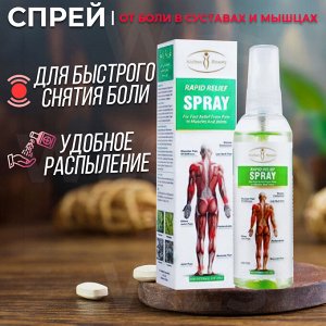 Спрей от боли в суставах и мышцах Rapid Relief Spray / 100 мл