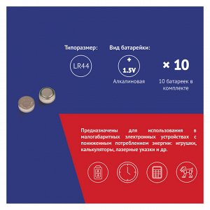 Батарейка Eleven LR44 (G13, V13GA, A76) алкалиновая, BC10, набор 10 штук