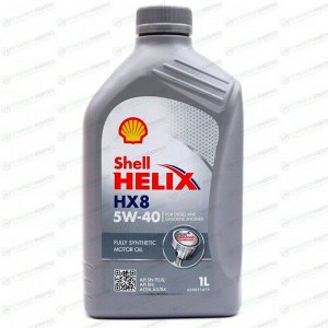 Масло моторное Shell Helix HX8 5w40, синтетическое, API SN/SN+, ACEA A3/B4, универсальное, 1л, арт. 550051580/550046368