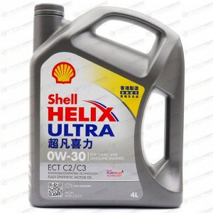 Масло моторное Shell Helix Ultra ECT 0w30, синтетическое, API SN, ACEA C2/C3, универсальное, 4л, арт. 550046375