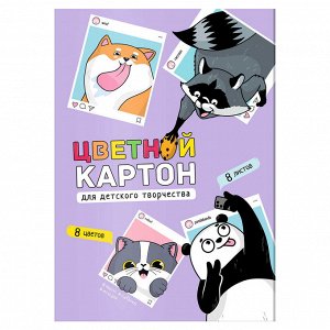 Цветной картон, формат А4, количество листов 8, папка с клапанами, мелованный картон с белым оборотом, 200 г/м².