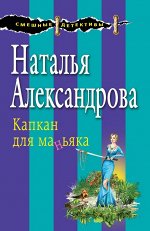 Александрова Н.Н.