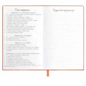 Записная книжка "Мысли позитивно!" ESCALADA, формат А6+, 96 л., мягкий переплёт, искусственная кожа "Виннер", тиснение фольгой, блинтовое тиснение
