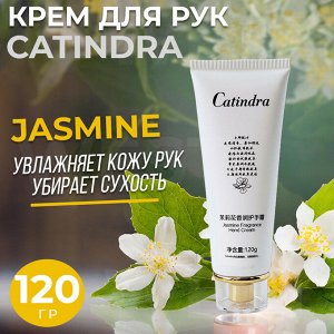 Увлажняющий крем для рук Catindra Jasmine / 120 гр