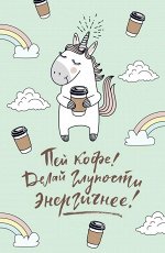 Блокнот. Единороги (кофе)