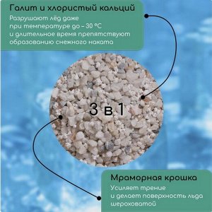 Стоп-Лёд Greengo 10кг (мраморная крошка,галит,хлористый кальций) Атигололёдный Эффект 9492886
