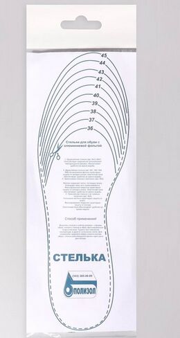Стельки универсальные р-р.36-45 Фольгированные Арт-166352