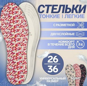 Стельки универсальные р-р.26-36 Арт-3546225