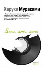 Мураками-мания