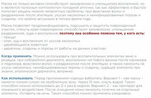 Holy Land Сокращающая маска дезинфицирует, подсушивает, успокаивает, способствует заживлению.