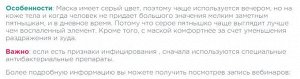 Holy Land Сокращающая маска дезинфицирует, подсушивает, успокаивает, способствует заживлению.
