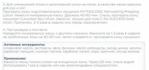 Подтягивающая маска с антикуперозным эффектом на основе минералов и экстрактов лекарственных растений.