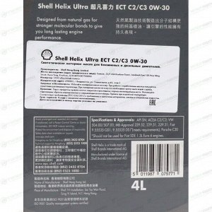 Масло моторное Shell Helix Ultra ECT 0w30, синтетическое, API SN, ACEA C2/C3, универсальное, 4л, арт. 550046375