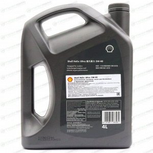 Масло моторное Shell Helix Ultra 5w40, синтетическое, API SP, ACEA A3/B3/B4, универсальное, 4л, арт. 550055905