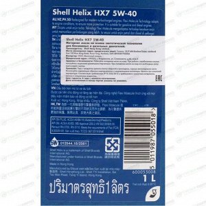 Масло моторное Shell Helix HX7 5w40, полусинтетическое, API SN/SN+, ACEA A3/B3/B4, универсальное, 1л, арт. 550051496