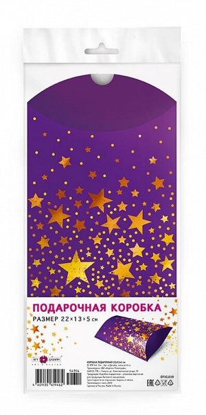 Подарочная коробка "Звёзды"