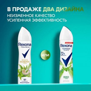 Рексона Женский дезодорант-спрей "Алоэ и бамбук" 150 мл