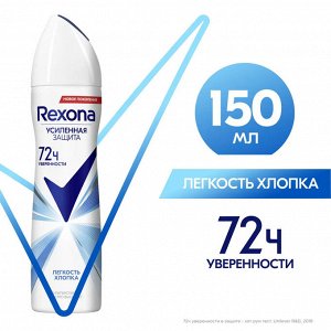 Rexona Рексона Женский дезодорант-спрей &quot;Легкость хлопка&quot; 150 мл