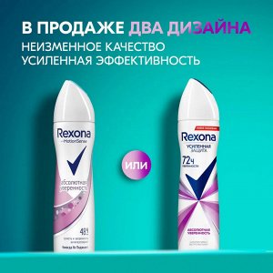 Рексона Женский дезодорант-спрей "Абсолютная уверенность" 150 мл