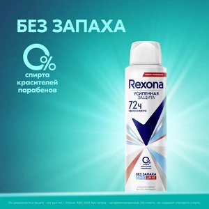 Rexona Дезодорант спрей Чистая защита без запаха Рексона 150 мл