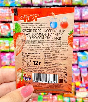 Растворимый напиток со вкусом клубники YUPI / Юпи / Юппи 15 гр