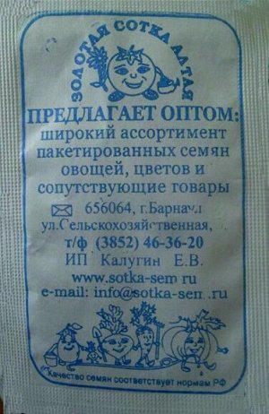 Сельдерей черешковый Юта Б/П (СОТКА) 0,3гр среднеспелый