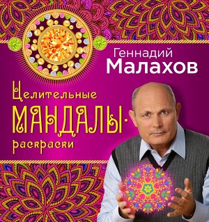 Геннадий Малахов