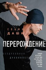 Свами Даши
