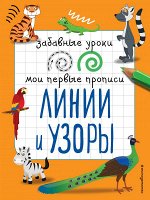 Абрикосова И.В. Линии и узоры