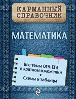 Вербицкий В.И. Математика