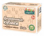 Кубики деревянные &quot;Азбука&quot; 12 шт (Выжженные буквы)