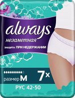 Впитывающие трусы для взрослых незаметная защита Нормал, размер М (42-50)