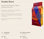 Кофе Double Shoot (эспрессо-смесь), 100% арабика, Atlas Coffee, 1 кг