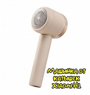 Машинка для удаления катышек Xiaomi Showsee H1