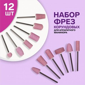 Фрезы корундовые для маникюра в органайзере, 12 шт