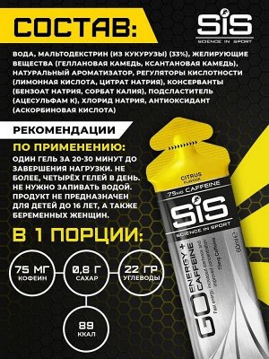 Энергетический гель SIS GO Energy + Caffeine Gels - 60мл.