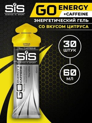 Энергетический гель SIS GO Energy + Caffeine Gels - 60мл.