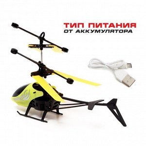 Вертолет «Прогулочный», свет, USB, цвет жёлтый