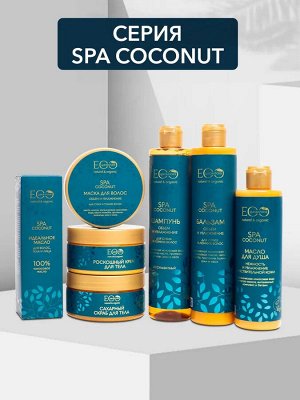 Бальзам для волос Объем и увлажнение COCONUT SPA, 350 мл new