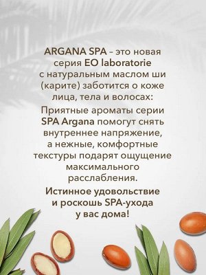 Маска для волос Сила и укрепление ARGANA SPA, 200 мл new