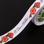 Лента репсовая «С Днём победы», 25 мм, 18 ± 1 м, цвет белый