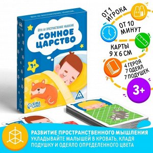 ЛАС ИГРАС Настольная игра на пространственное мышление «Сонное царство», 4 героя, 7 одеял, 7 подушек, 3+
