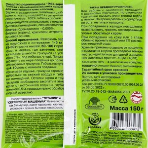 Зерно от грызунов «Эфа» ассорти, пакет, 150 г