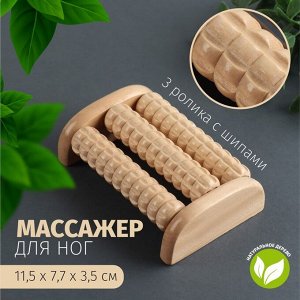 Массажёр для ног «Барабан», 3 ролика с шипами, деревянный, 11,5 ? 7,7 ? 3,5 см