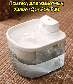 Питьевой фонтан (поилка) для животных Xiaomi Quange P30
